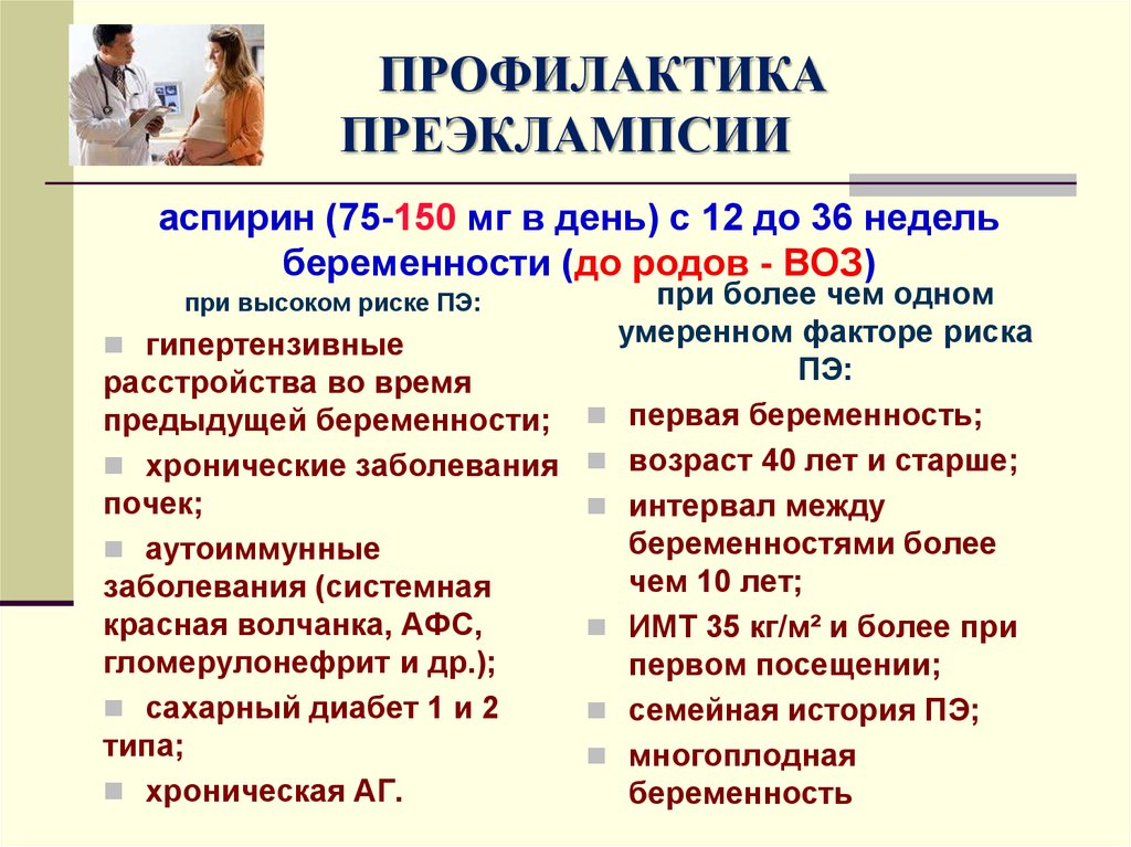 Профилактика гестоза