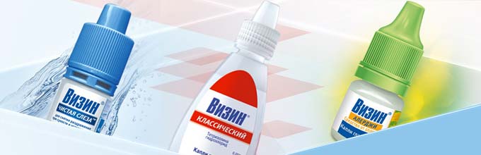 визин для глаз